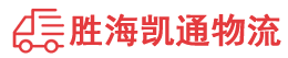 潮州到岱山县物流公司